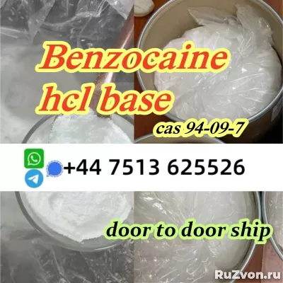 benzocaine hcl and base cas 94-09-7 safe shipment фото 1