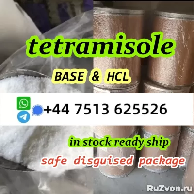 high purity tetramisole hcl base with trackable logistics фото