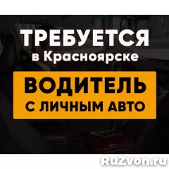 Водитель с личным автомобилем фото