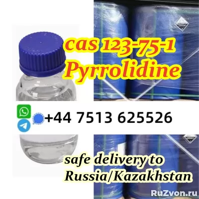 Pyrrolidine supplier cas 123-75-1 Pyrrolidine safe ship фото 1