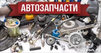 Оптовые поставки автозапчастей для иномарок фото