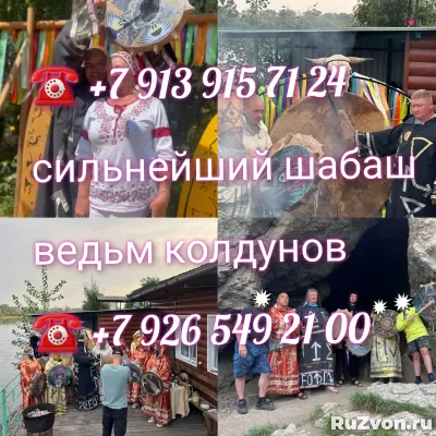 Сильный приворот снятие порчи привязка гадание от 199 ₽ за у фото 3