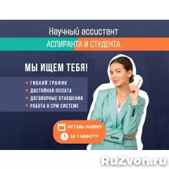 Менеджер публикаций научных статей (удаленно) фото