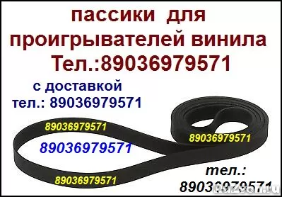 Пассики Technics SLBD3 SL23 SLBD22 SLBD21 SL26 SL3 фото