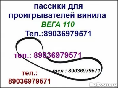 пассики ремни для Веги 122 119 120 G600B Унитра G602 110 108 фото