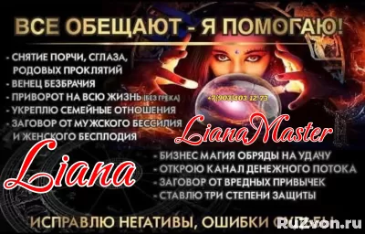 Сильный маг в Березниках Лиана Рустамовна фото