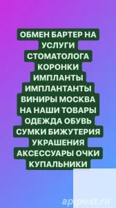 Обмен на услуги стоматолога коронки импантаты импланты винир фото 1