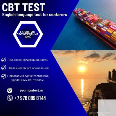 CBT test | СБТ тест пройти английский морской тест. фото