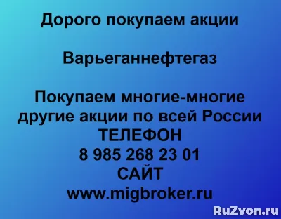 Покупка акции Варьеганнефтегаз. Лучшая цена акций Варьеганне фото