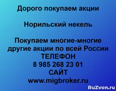 Покупка акции Норильский никель. Лучшая цена акций Норильски фото