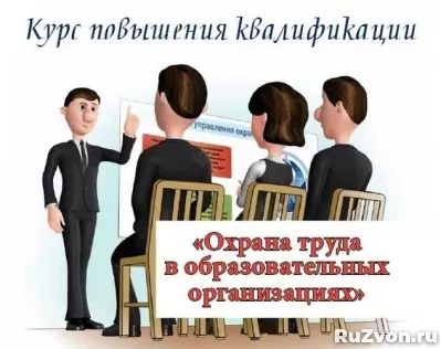 Курсы по охране труда для руководителей дистанционно фото 1