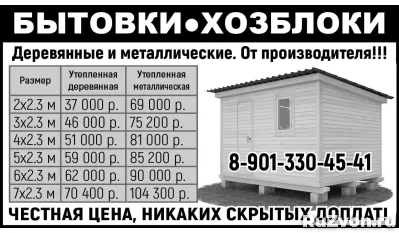 Продаем бытовки и хозблоки фото