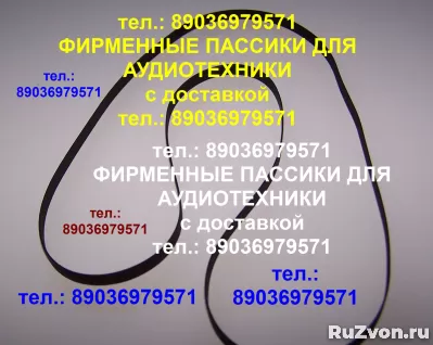 Пассик для Ноты 220 пассики пасики на Ноту 220 пасик ремень фото