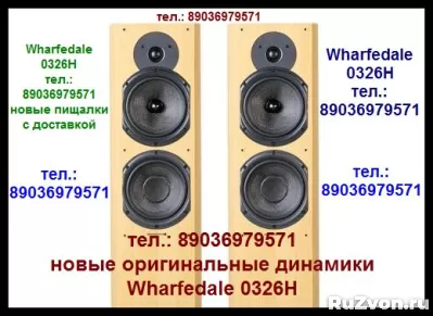 Wharfedale 0326H ВЧ динамик пищалка новые вч-динамики фото