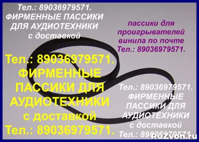 Новые пассики для веги 106 109 g-600b 110 108 122с g600b фото