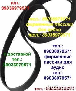 пассики на Вега 110 108 106 109 120 122 Унитра G-602 фото