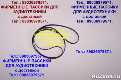 Пассик unitra пассики для веги g-600b 110 106 002 003 g600b фото