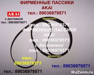 пассики для AKAI GX-4000D Akai GX77 Tascam BR20 Teac X2000R фото