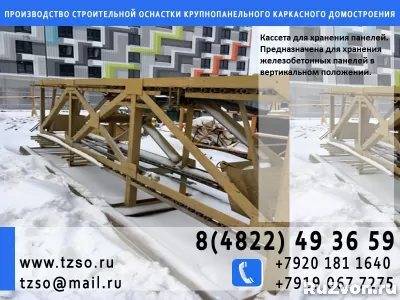 Кассета для щитов опалубки 5900х2300х1920 фото