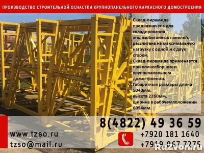 Кассета для щитов опалубки 5900х2300х1920 фото 15