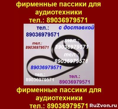 Пассик для Яузы 220 пасик на Яузу 220 ремень для кассетной д фото