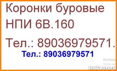 Коронка буровая НПИ 6В.160 буровые коронки НПИ 6В.160 фото