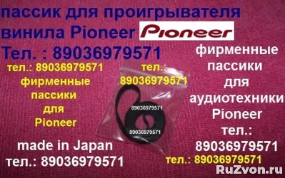 пассики для Pioneer PL15 РL15D РL15D II РL15R PL15A PL15C фото