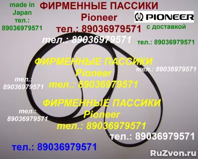 пассики для Pioneer РL12E PL12D PL12D II PL12A PL12РV фото