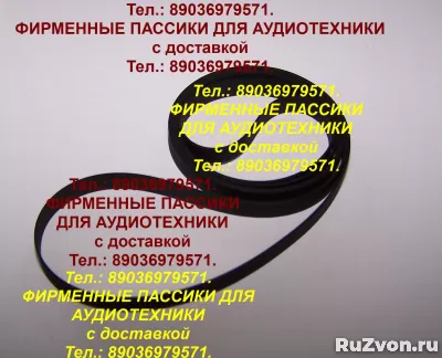 новые пассики на Вегу 106 108 109 110 Unitra G602 G600B G600 фото