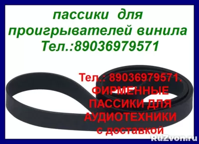 Пассики для Sharp VZ1500 VZ3500 VZ3000 VZ2000 VZ2500 RP113 фото