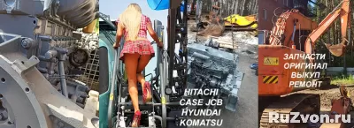 Экскаватор Хитачи Hitachi Komatsu JCB запчасти бу и новые фото