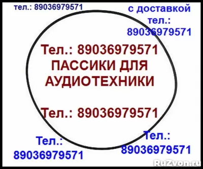 Пассик для Илеть 103 пассики пасики Илеть 103 пасик ремень фото