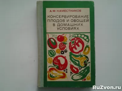 Заготовки из овощей, фруктов и др. фото 1