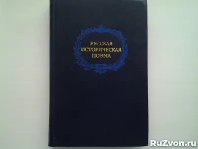 Книги российских, советских и зарубежных писателей фото 2