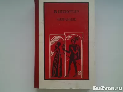 Книги российских, советских и зарубежных писателей фото 12
