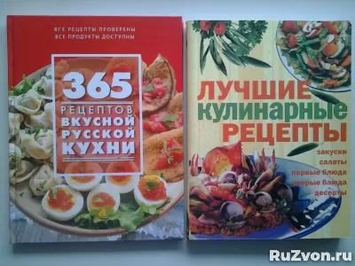 Популярные книги по кулинарии, избранные рецепты фото 1