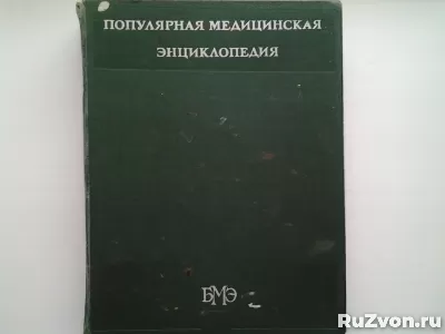 Книги на медицинские темы фото 11