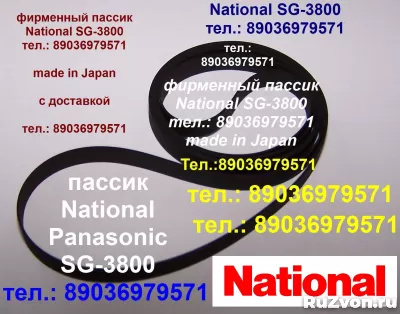 пассики National Panasonic SG-2070 SG-2080 SG-3800 фото