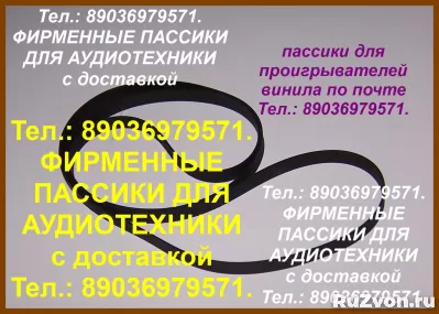 пассики для JVC LA11 MF33 MF23 JLA15 фото