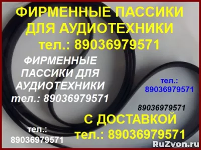 пассики Pioneer PL225 PL335 PL990 PL12 PL10 PL15 PLJ210 PL25 фото