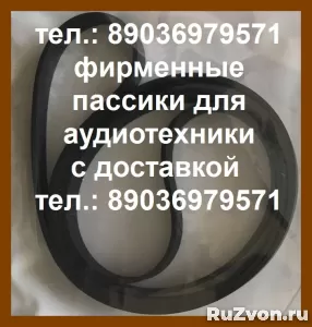 Пассики для Орфей Арктура Веги G600B G-602 Арии Электроники фото