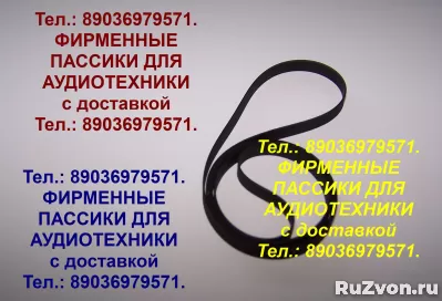 фирменные пассики для Sharp RP11 VZ2000 VZ3500 RP10 VZ2500 фото