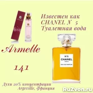 духи 50 мл purfum Armelle женские мужские стойкие много аром фото